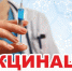 Прививка против гриппа - Десногорская газета