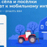 Смоляне могут проголосовать на Госуслугах за подключение к мобильной связи 4G населенных пунктов региона - Десногорская газета