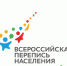Первые итоги первой цифровой переписи населения - Десногорская газета