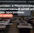«Единая Россия» и Минпросвещения создадут оперативный штаб для координации программы капремонта школ - Десногорская газета