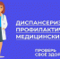 Смоленская область присоединилась к Неделе информированности о важности диспансеризации и профосмотров - Десногорская газета