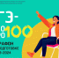 четвертый сезон онлайн-марафона «ЕГЭ – это про100!» для выпускников 2024 года пройдет 22-26 апреля - фото - 1 - Комитет по образованию