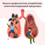 Смоленская область присоединилась к Неделе профилактики потребления никотинсодержащей продукции