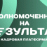 стартовала кадровая программа для подростков «Уполномоченный на результат», инициированная Аппаратом Уполномоченного при президенте РФ по правам ребёнка - фото - 1 - Комитет по образованию