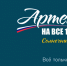 100 лет МДЦ «Артек» - фото - 1 - Комитет по образованию