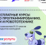 Открылся набор на бесплатные курсы «Код будущего»! - Десногорская газета