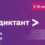 всероссийская образовательная акция по информационным технологиям "ИТ-диктант 2025" - фото - 1 - Комитет по образованию