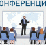 В Смоленске пройдет конференция отраслевого Консорциума среднего профессионального образования в сфере строительства - Десногорская газета