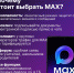  Почему российский мессенджер MAX — это быстро, безопасно и удобно - Десногорская газета