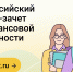 Жители Смоленской области могут проверить свои знания во Всероссийском онлайн-зачете по финансовой грамотности с 7 по 28 октября. - Десногорская газета