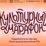 стартует всероссийская акция «Культурный марафон 2025: классическая литература глазами детей» - фото - 1 - Комитет по образованию