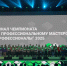 Смоляне стали призёрами Всероссийского чемпионата «Профессионалы» - Десногорская газета