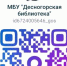 Приглашаем присоединиться к сообществу библиотеки в мессенджере MAX! - Десногорская библиотека