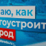 Жители города Десногорск могут стать волонтерами на голосовании за благоустройство - Десногорская газета